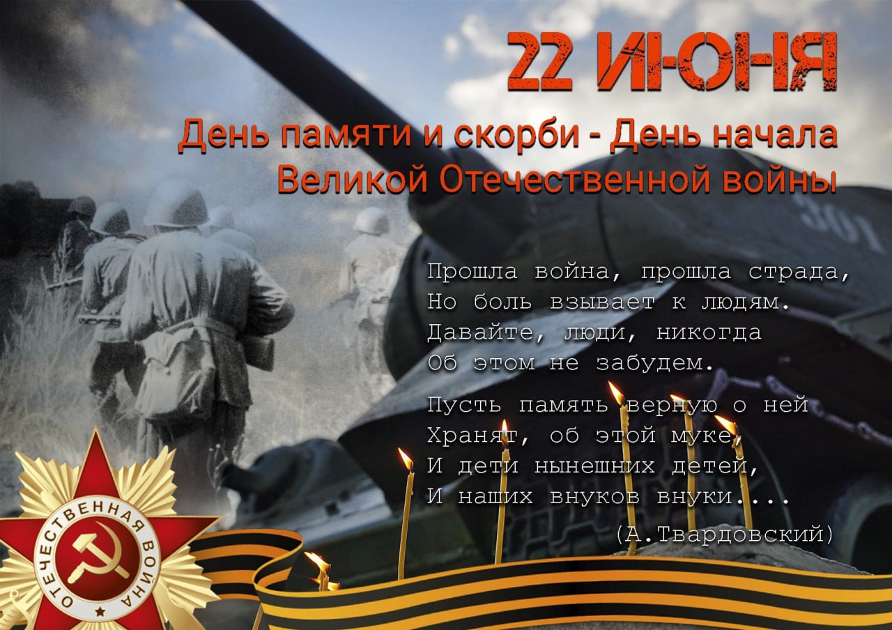 В Бородино 22 июня отметят День скорби – день начала Великой Отечественной  войны | 20.06.2023 | Подмосковье - БезФормата