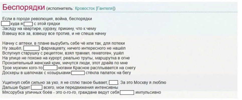 Текст песни амфибия кровосток. Текст Кровостока. Кровосток беспорядки. Кровосток текст. Кровосток маршрутка в огне.