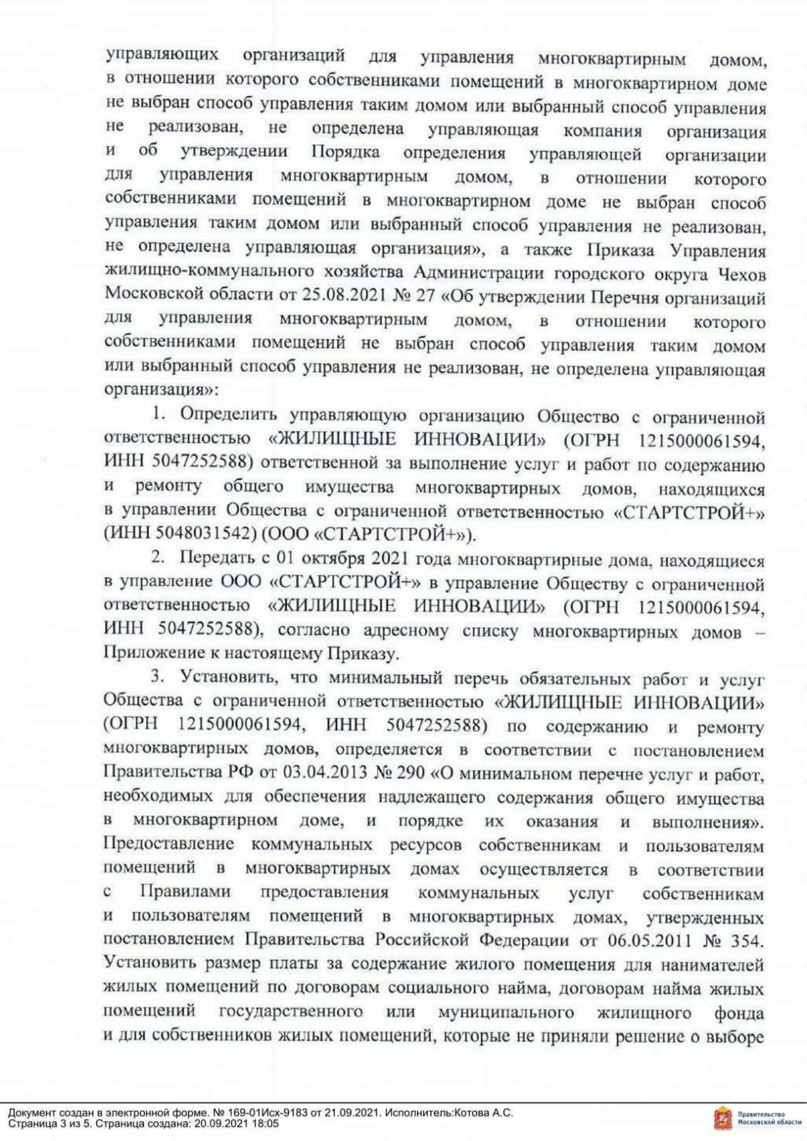 Жители микрорайона в Чехове отстаивают свое право по выбору УК :: Вести  Подмосковья