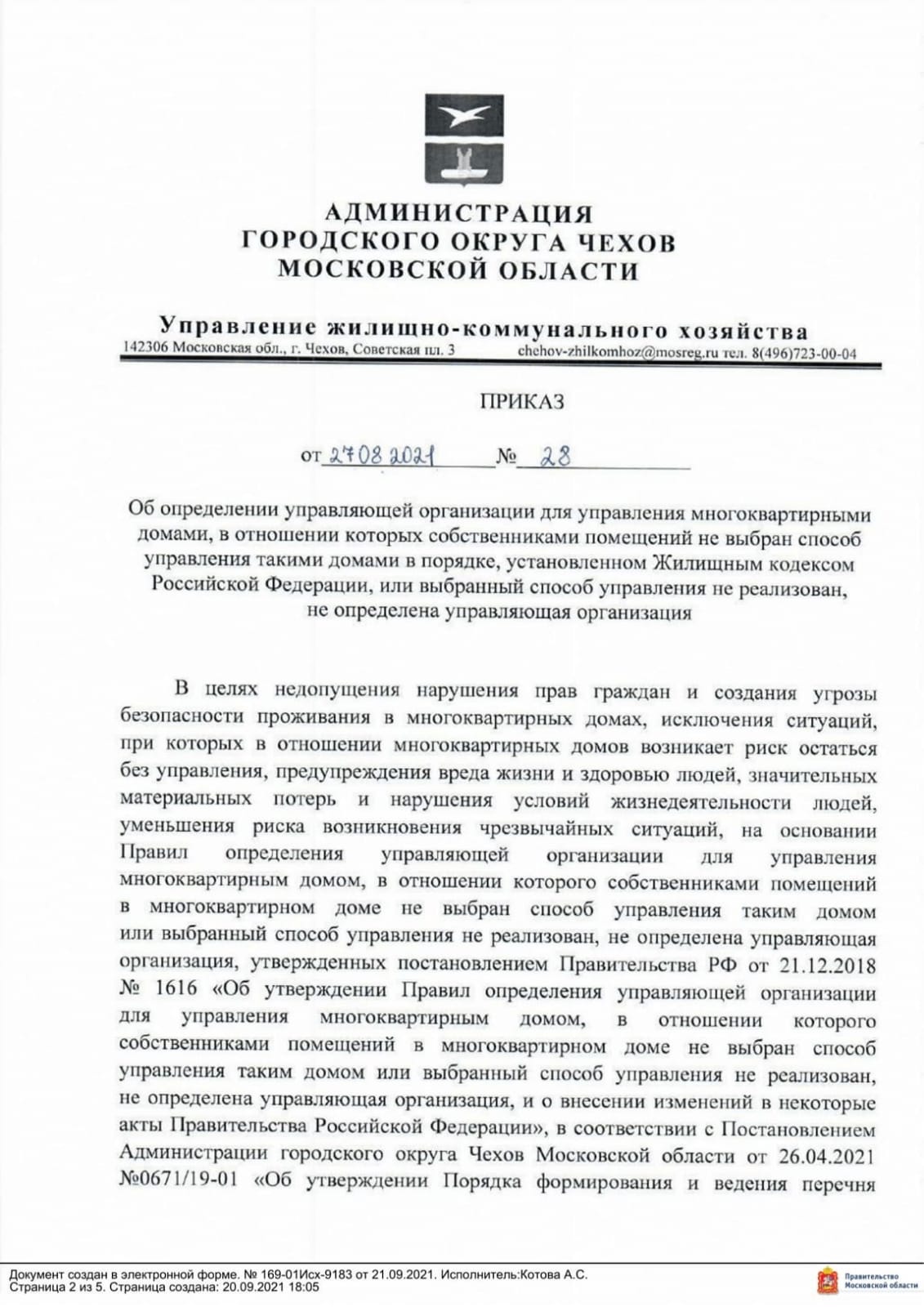 Жители микрорайона в Чехове отстаивают свое право по выбору УК :: Вести  Подмосковья