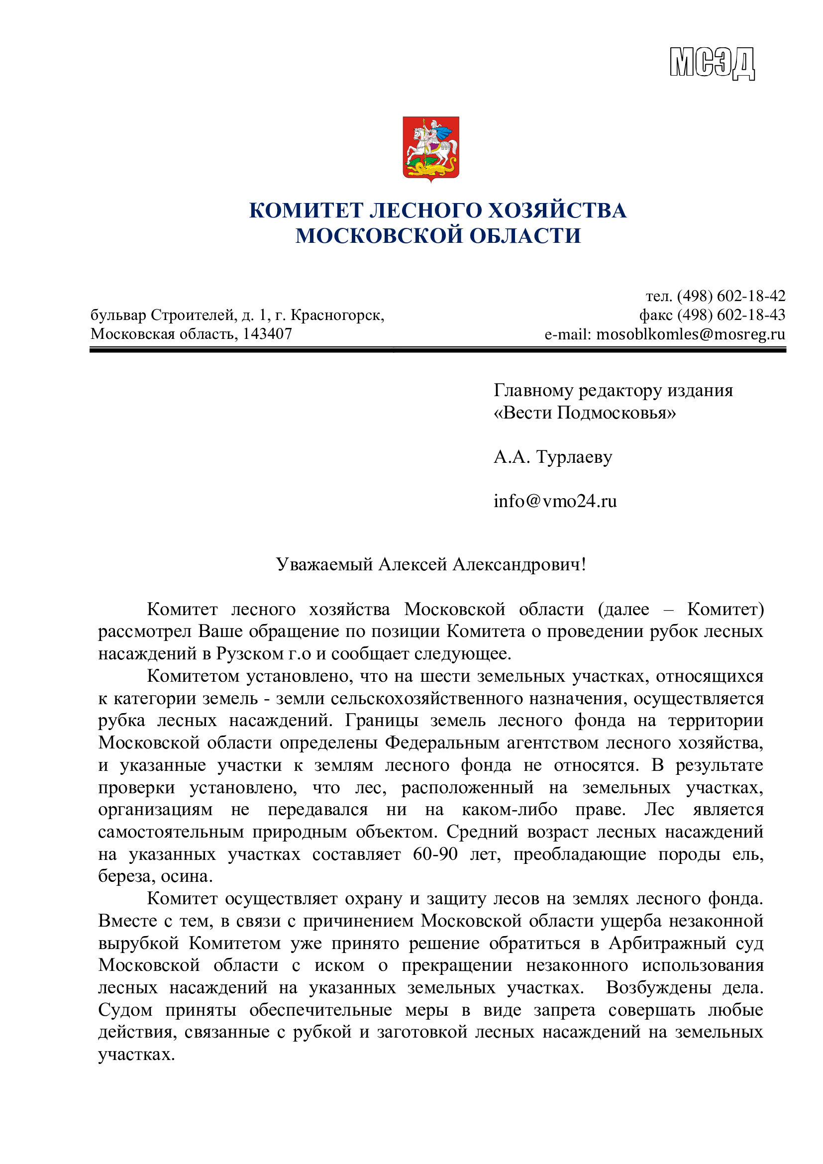 Под Рузой выявлено 200 мест незаконной рубки леса | 29.08.2021 |  Подмосковье - БезФормата