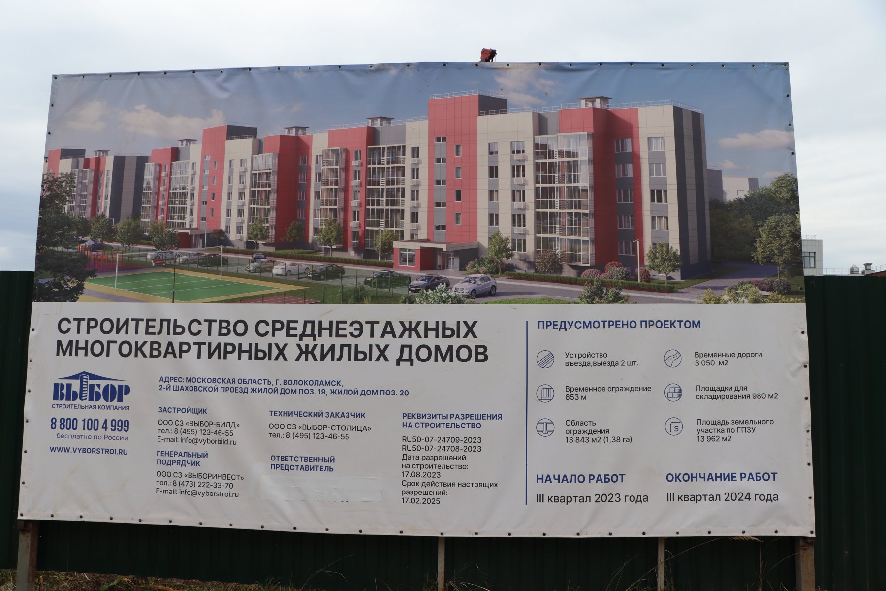 Строительство многоквартирных домов началось в Волоколамске 