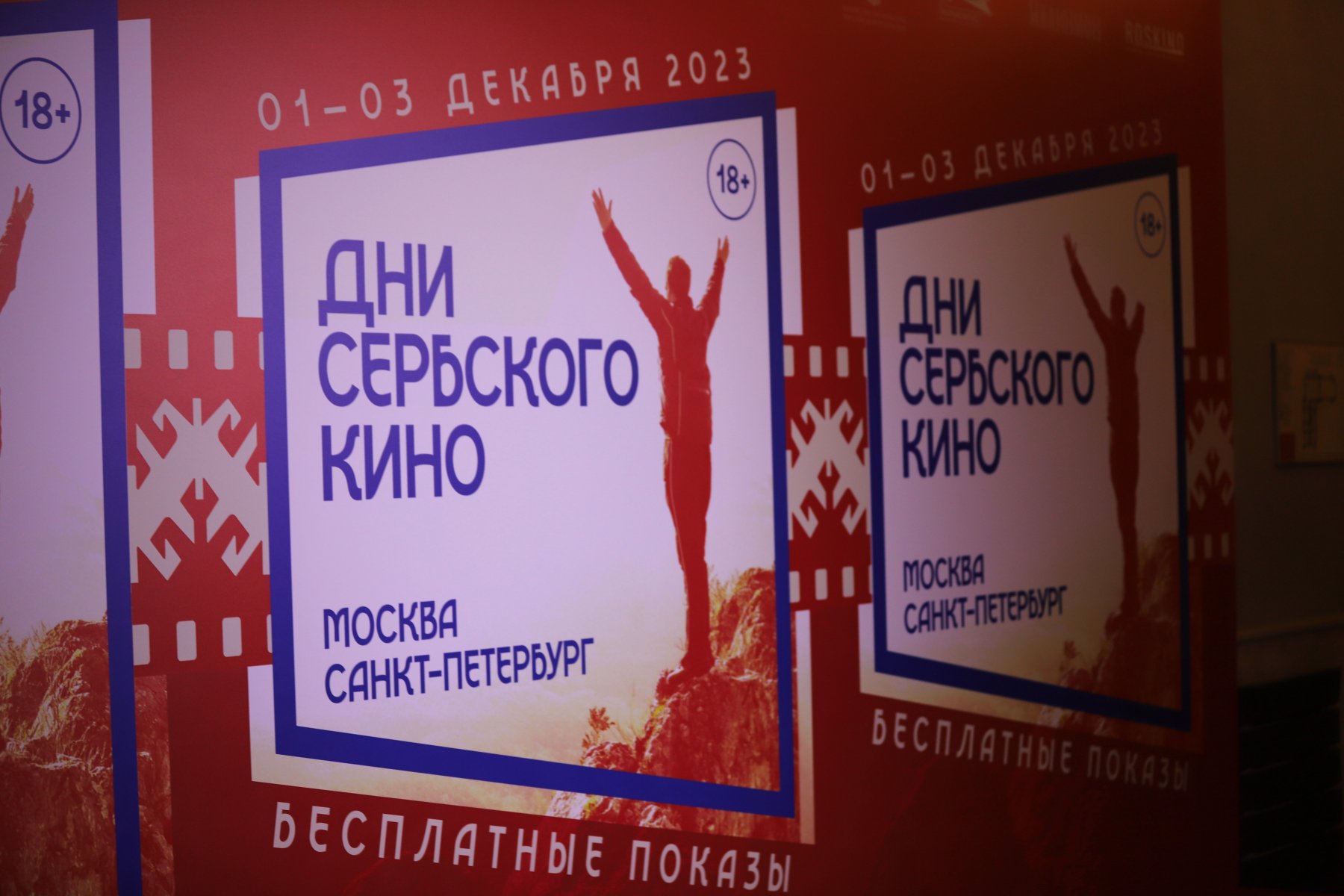 В Москве и Санкт-Петербурге проходят Дни сербского кино