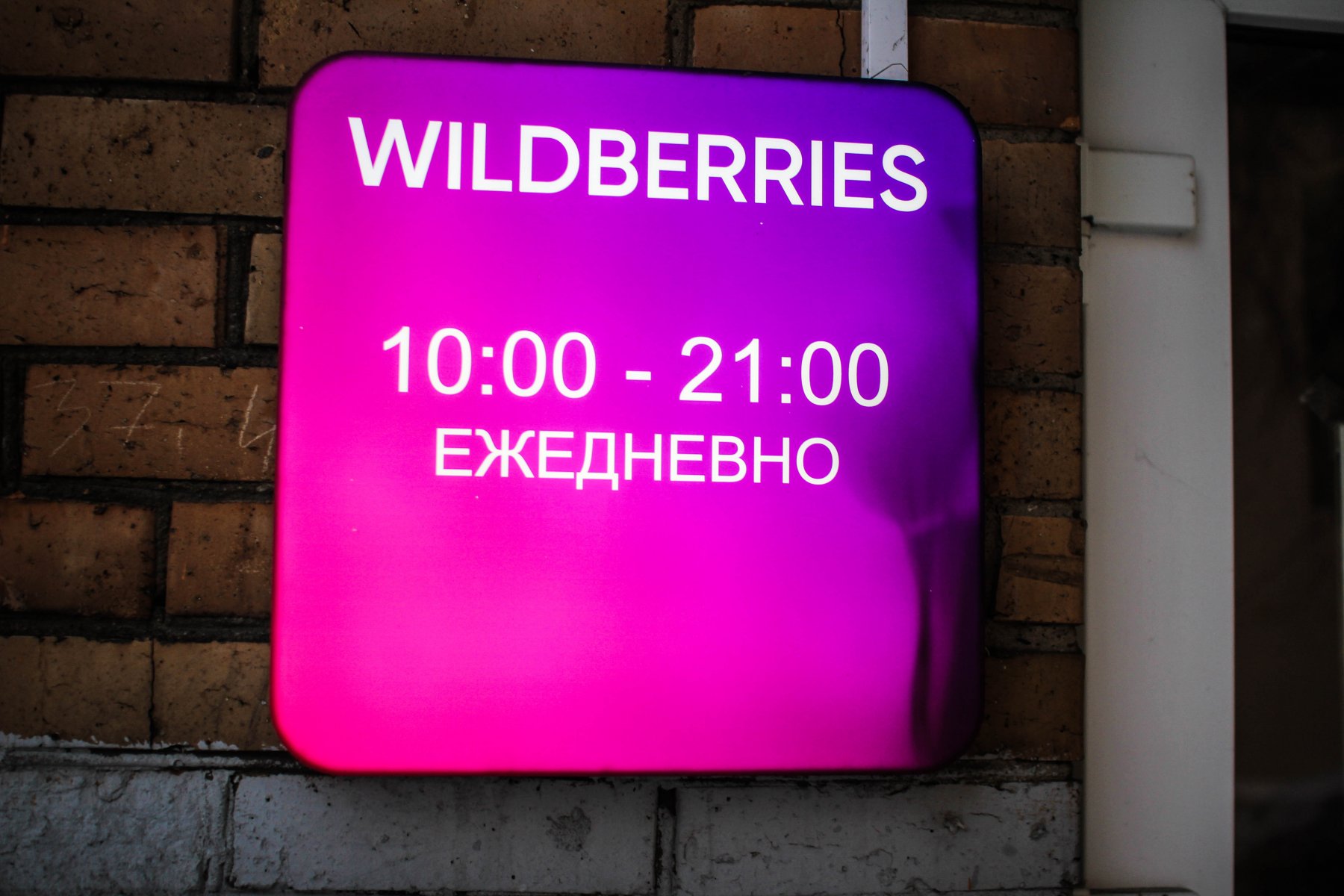 Компания Wildberries собирается открыть новый сортировочный центр в Санкт-Петербурге 