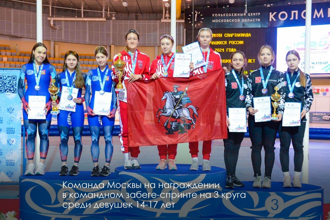 Команда Москвы выиграла общекомандный зачет на XII зимней Спартакиаде учащихся