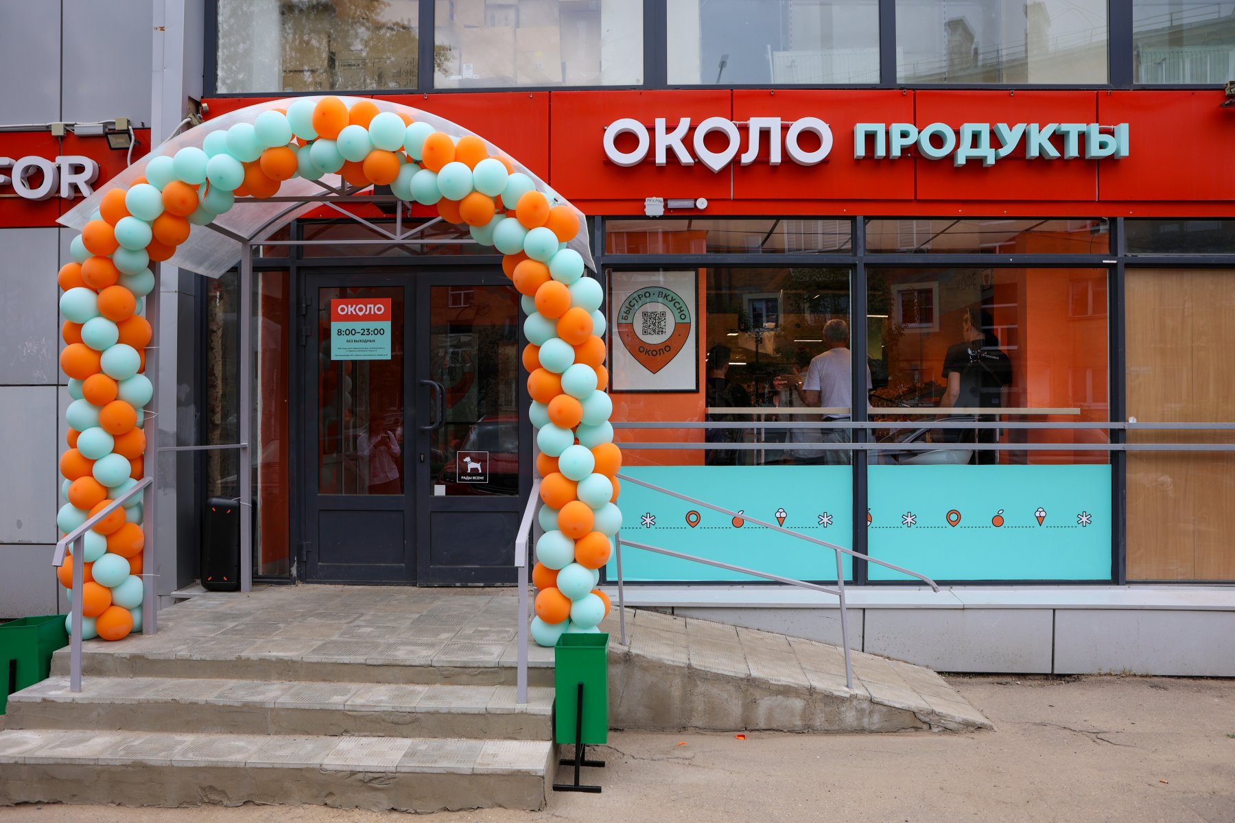 В Подмосковье открылся 20-й магазин «Около»
