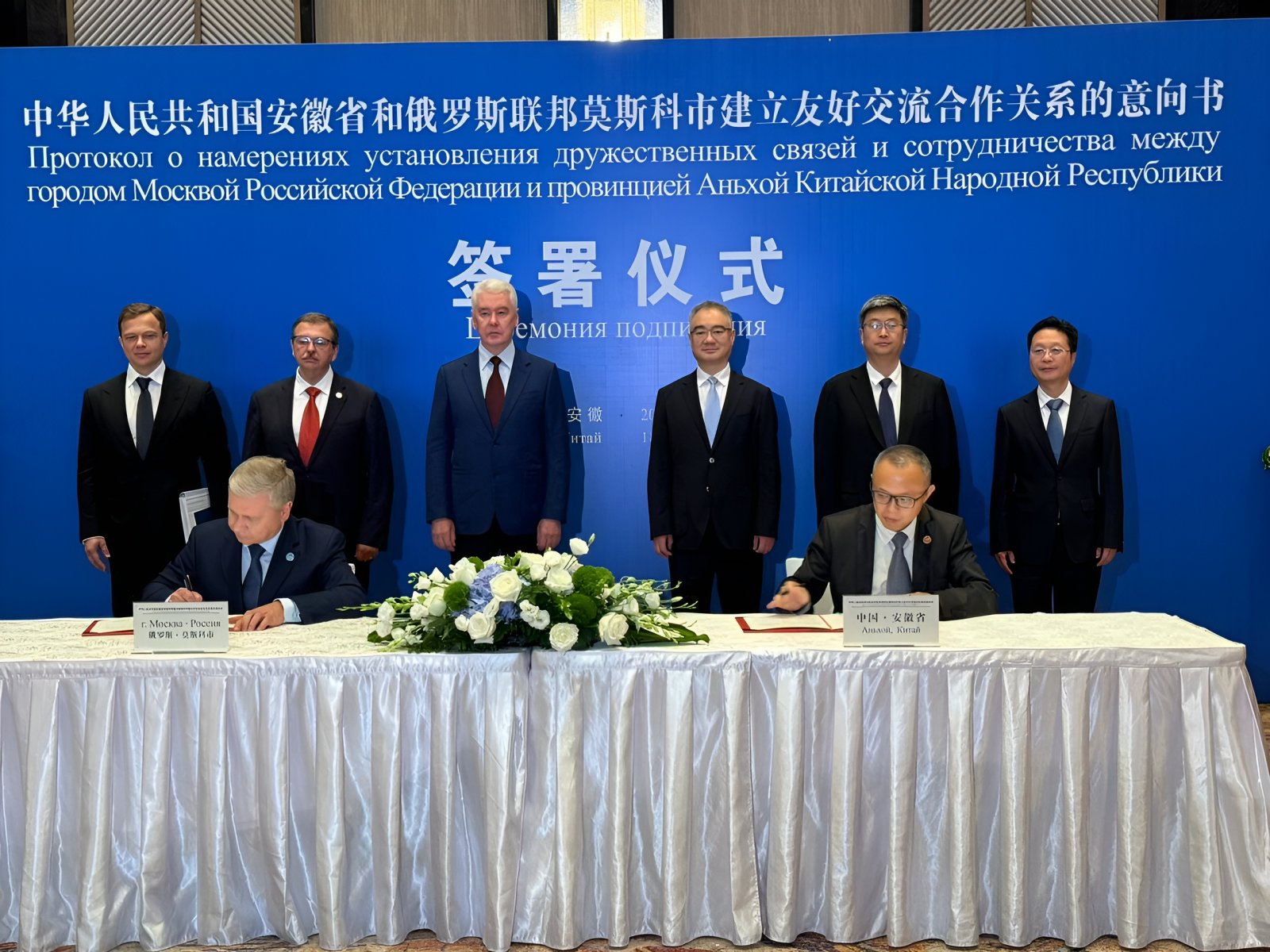 Москва и китайская провинция Аньхой стали партнерами