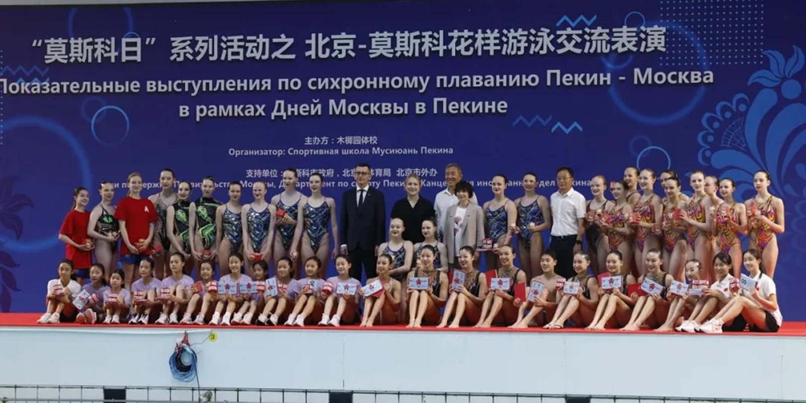 В Пекине прошла культурно-спортивная программа в рамках Дней Москвы