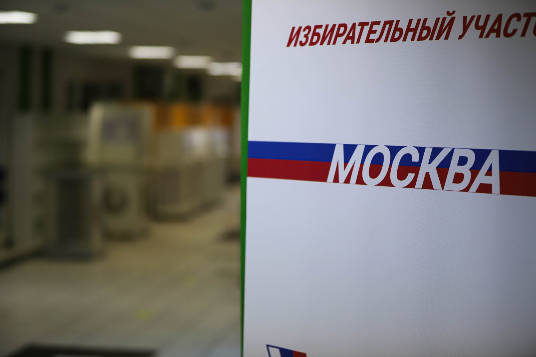 Для участия в выборах в Мосгордуму зарегистрировано 286 кандидатов