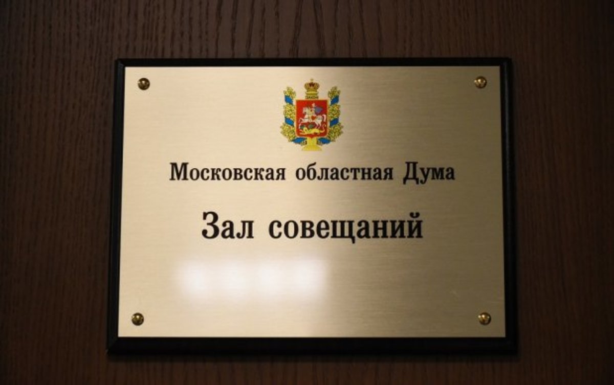 В Мособлдуму внесен законопроект по объединению Волоколамского района Подмосковья