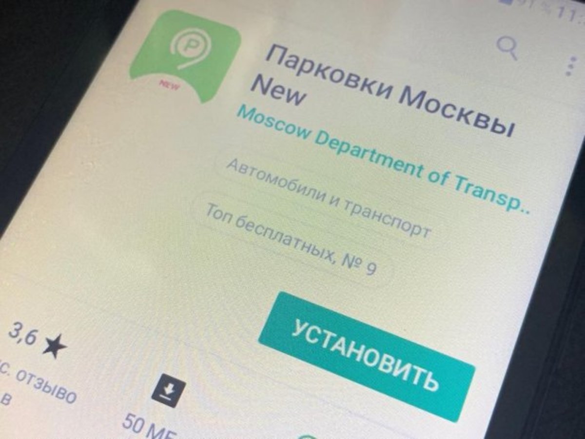 Обновленное мобильное приложение «Парковки Москвы New» получило 4,5 «звезды» в  Apple Store