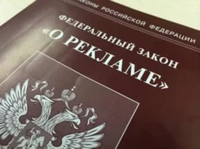 Администрация Мытищ оштрафована на 300 тыс. рублей за нарушения закона о рекламе