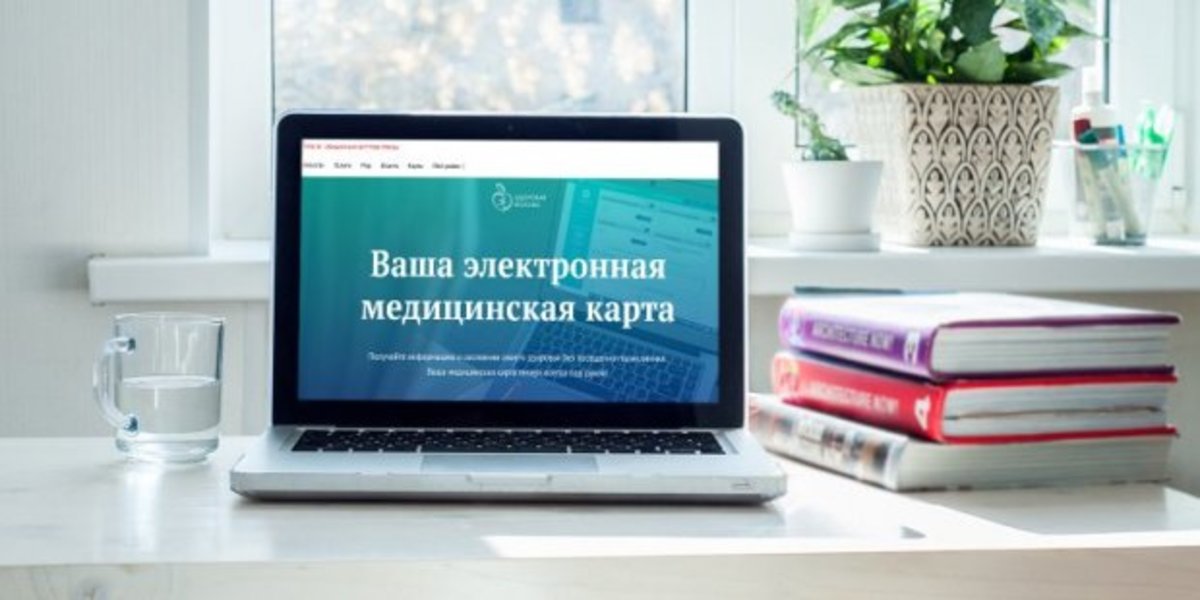 Свыше 350 тысяч москвичей получили доступ к электронным медкартам