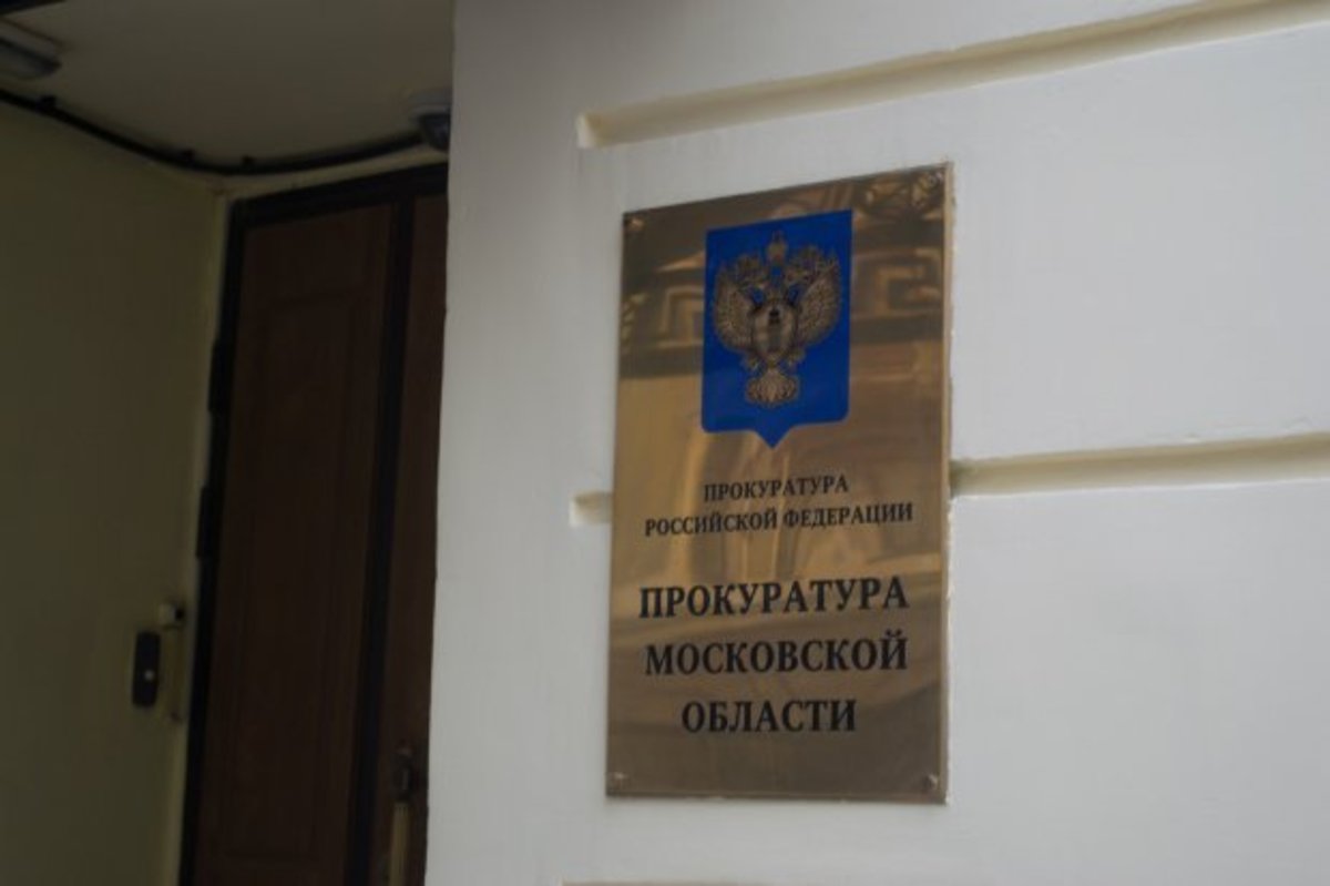 В Пушкино прокуратура добилась выплаты заработной платы сотрудникам НИИ