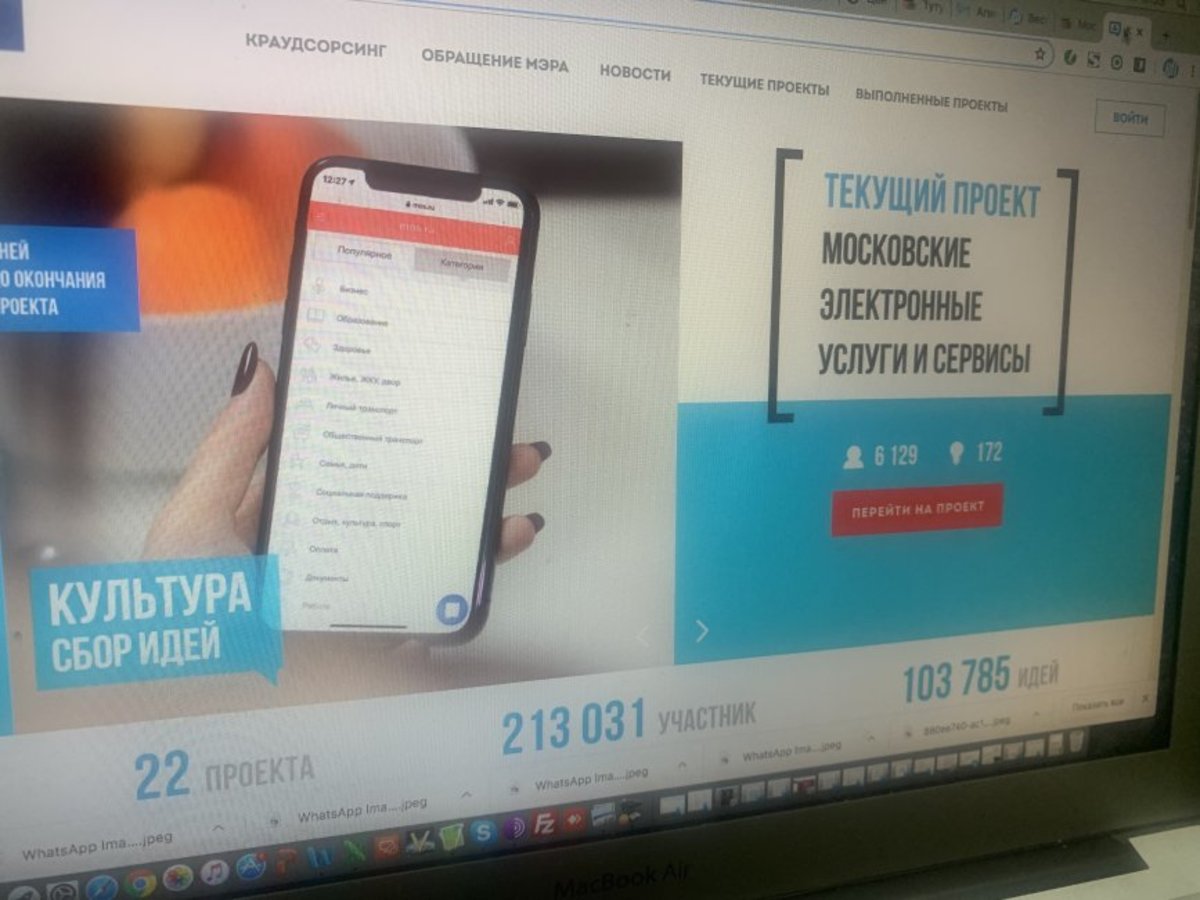 В столице запущен краудсорсинг-проект «Московские электронные услуги и сервисы»