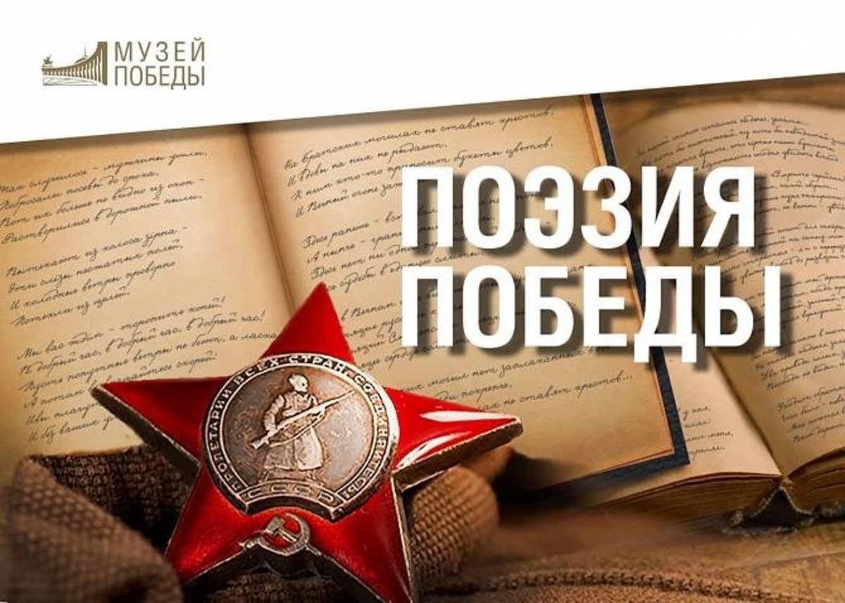 Музей Победы проводит конкурс стихотворений о Ржевской битве