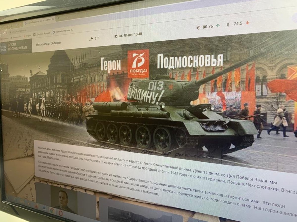 Издание «Вести Подмосковья» до конца года расскажет о более 300 участниках Великой Отечественной войны