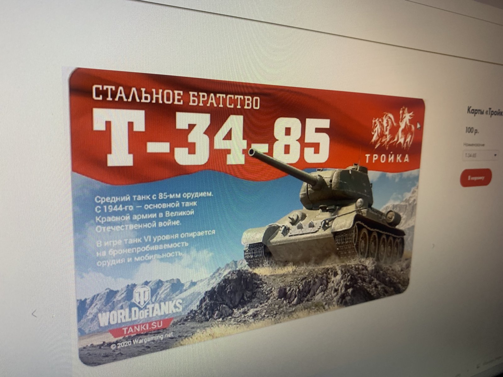 В Москве выпустили карты «Тройка» с изображениями советских танков