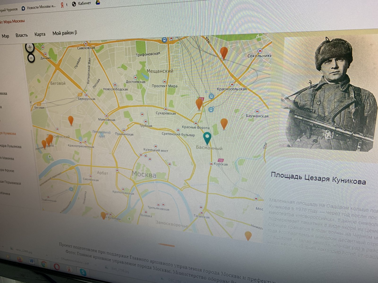 В Москве составили карту c памятными местами города времен войны