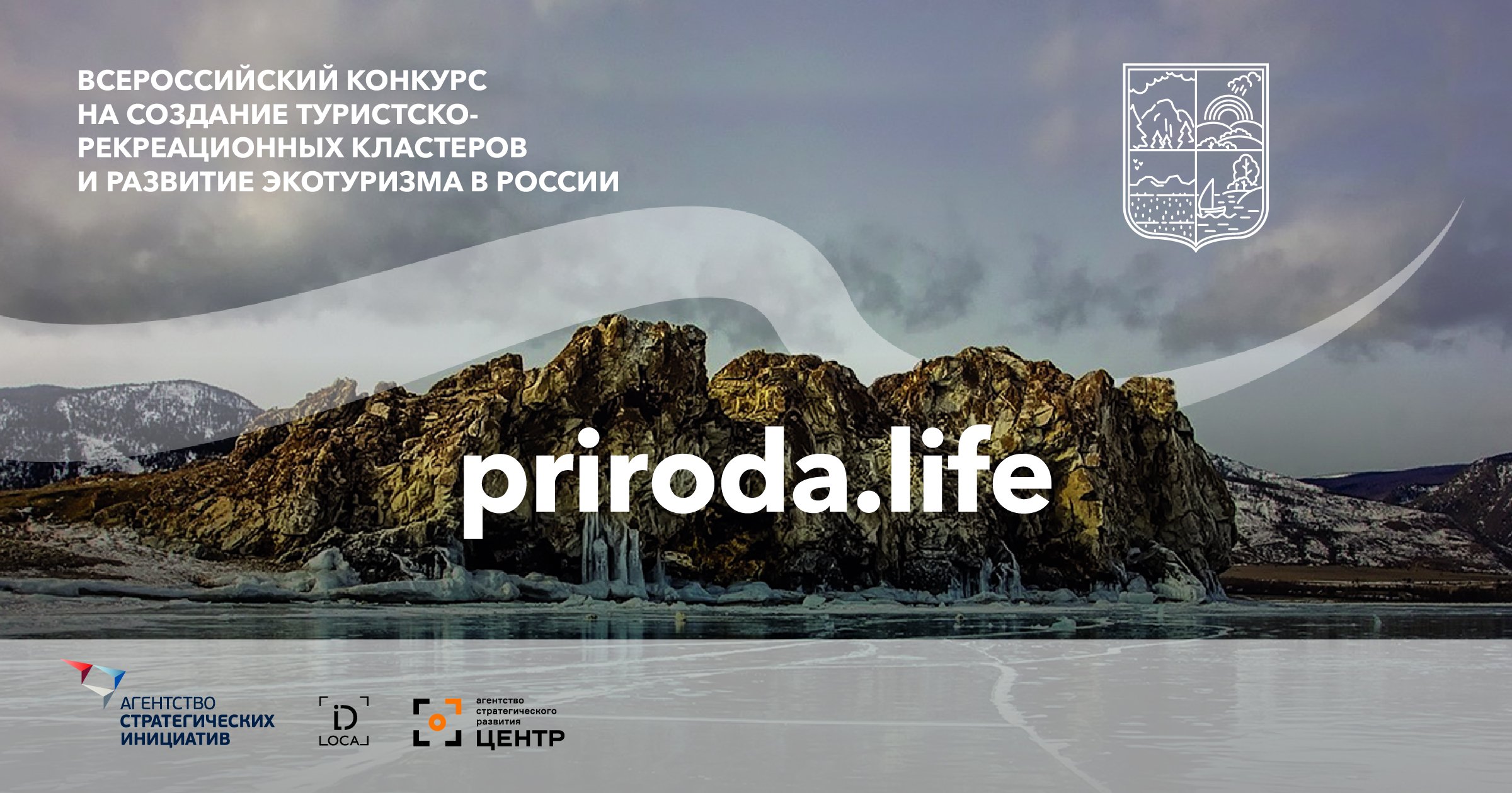 Стартовал Всероссийский конкурс,  направленный на развитие экотуризма в России