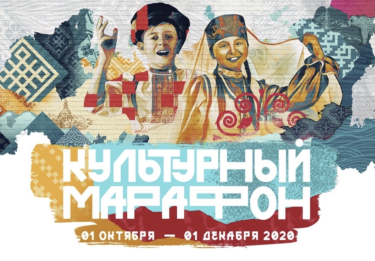 2 ноября в России стартует «Культурный марафон» 