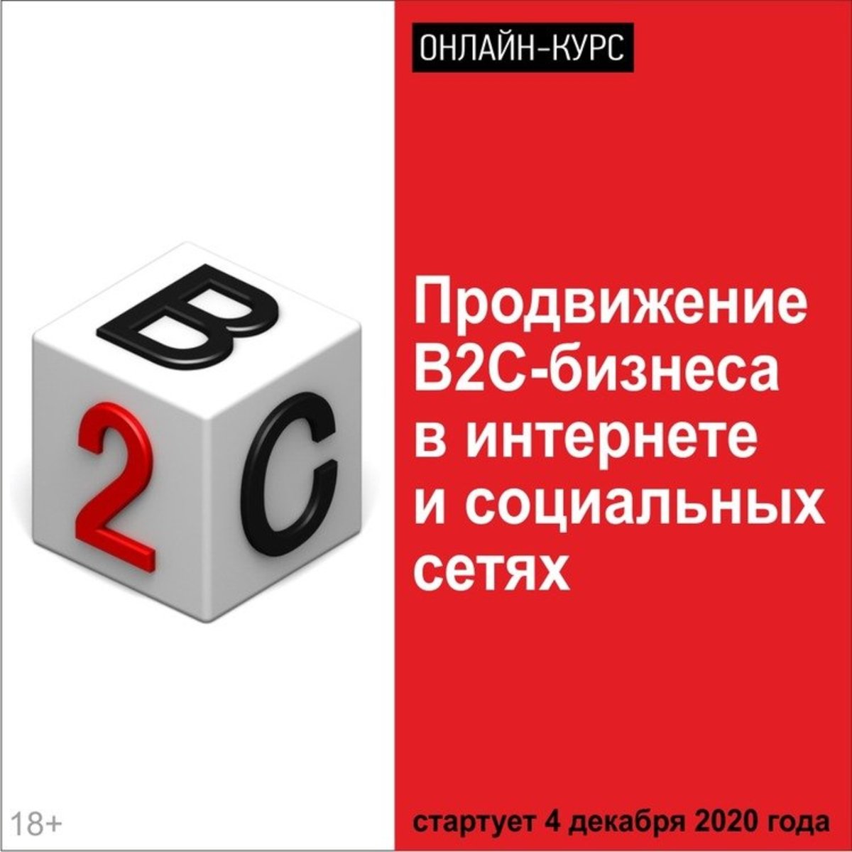 Как продвинуть В2С-бизнес в соцсетях своими руками