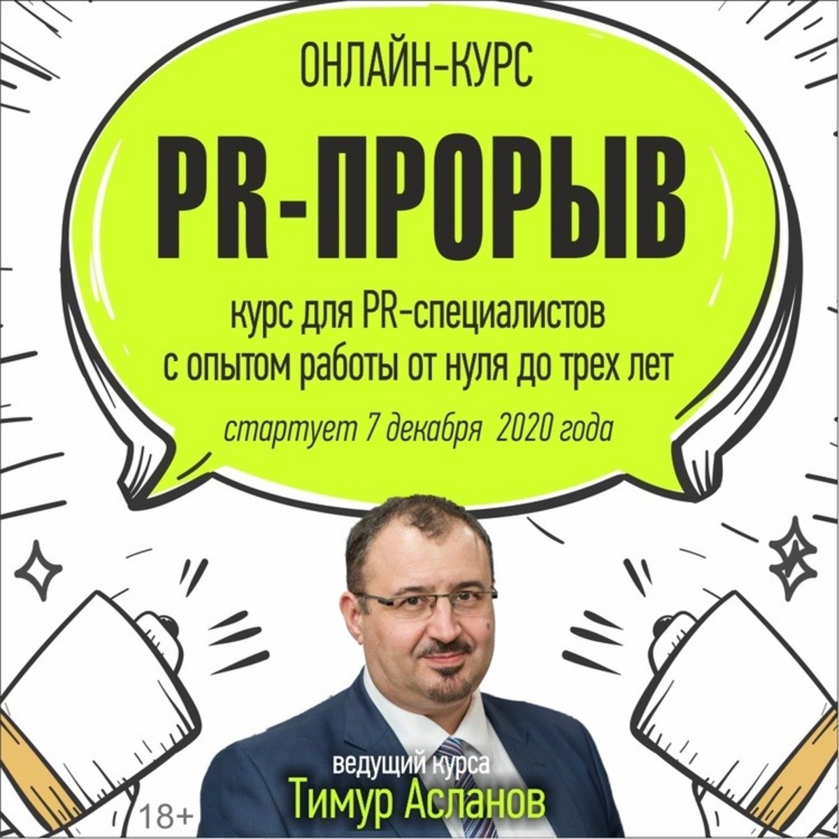 Курс молодого бойца для PR-специалистов, который полезен не только молодым