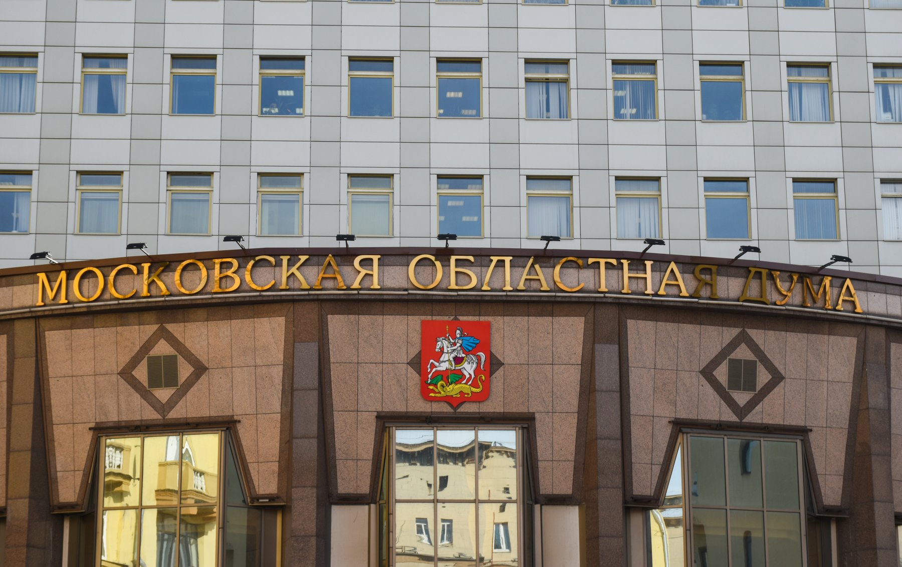 Депутаты Подмосковья изменили 8 законов для соответствия Конституции
