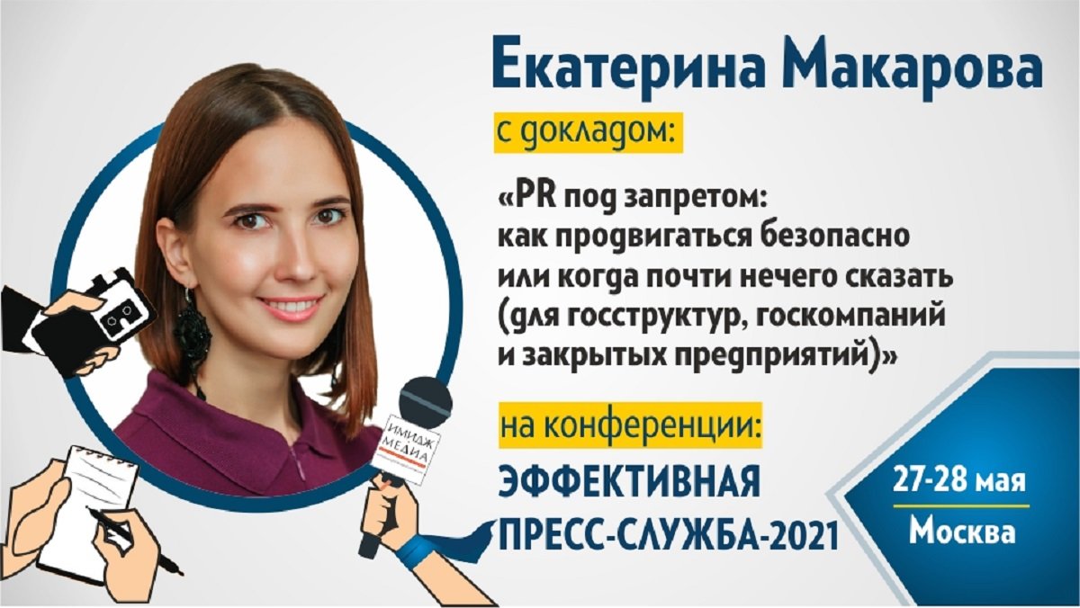 PR под запретом: как продвигаться безопасно или когда почти нечего сказать  :: Вести Подмосковья