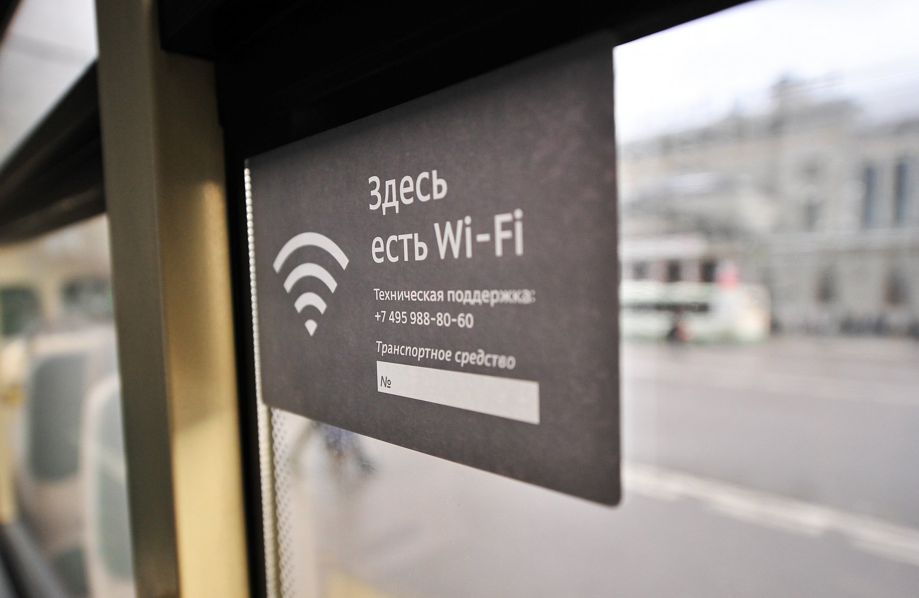 В Москве установили больше 3 тысяч новых точек Wi-Fi
