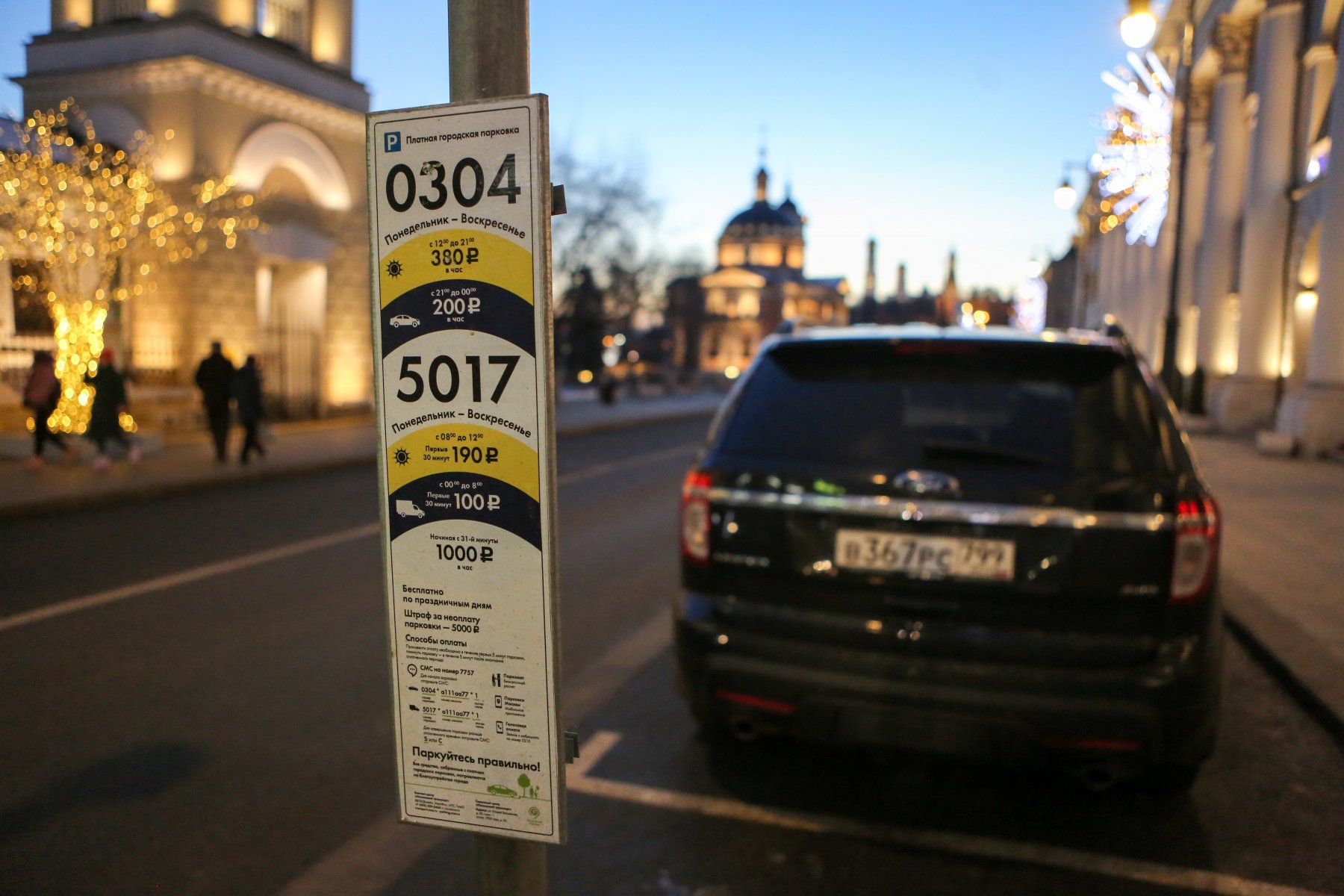 Парковка в Москве 23 февраля будет бесплатной