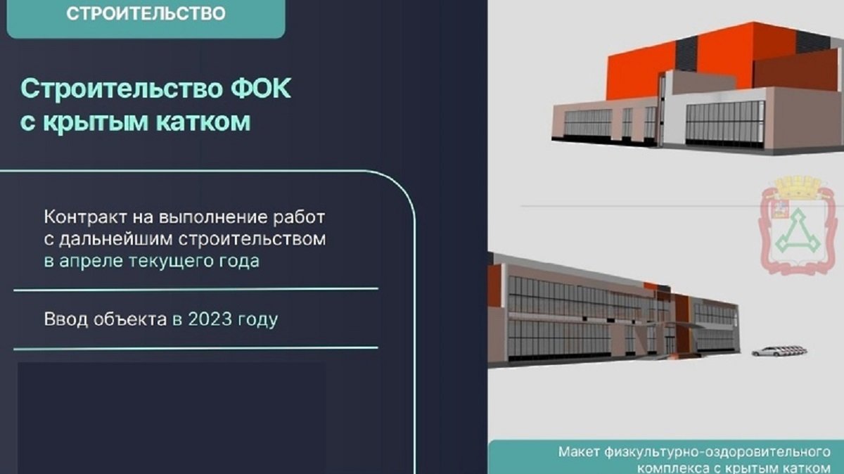 В этом году в Волоколамске планируют начать строительство ФОКа