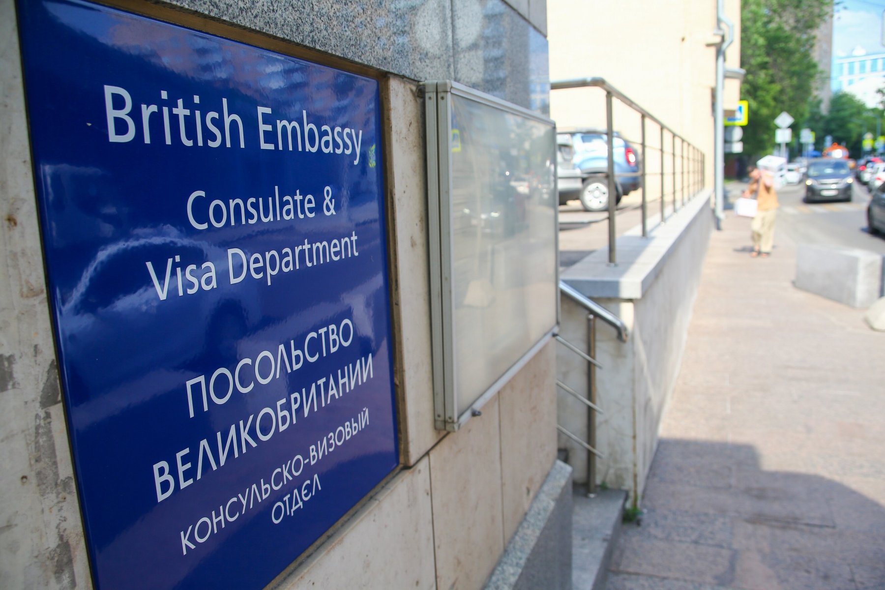 английское посольство в москве