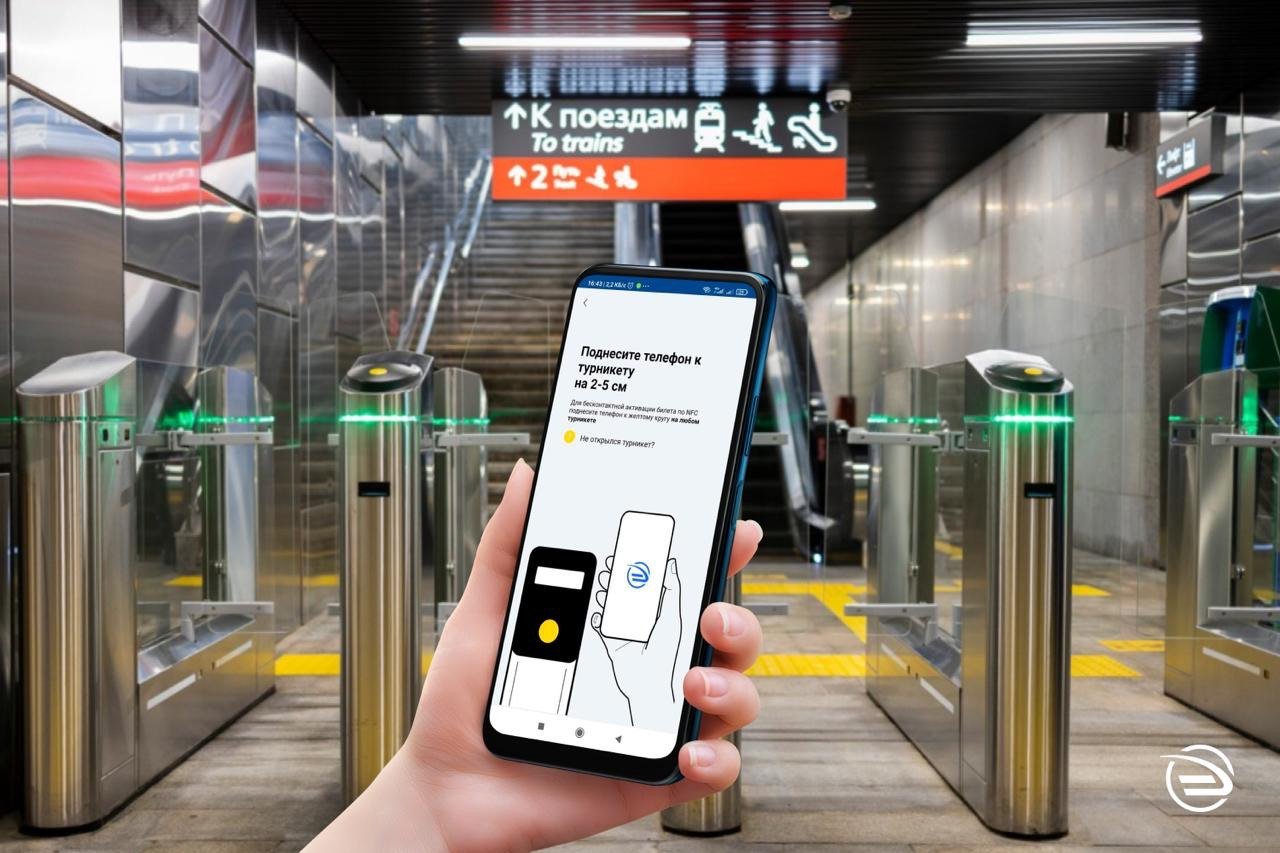 Включи станцию номер 1. ЦППК автомат для активации билетов. Билеты электрички NFC. Активировать билет на электричку с мобильного. Technology service NFC.
