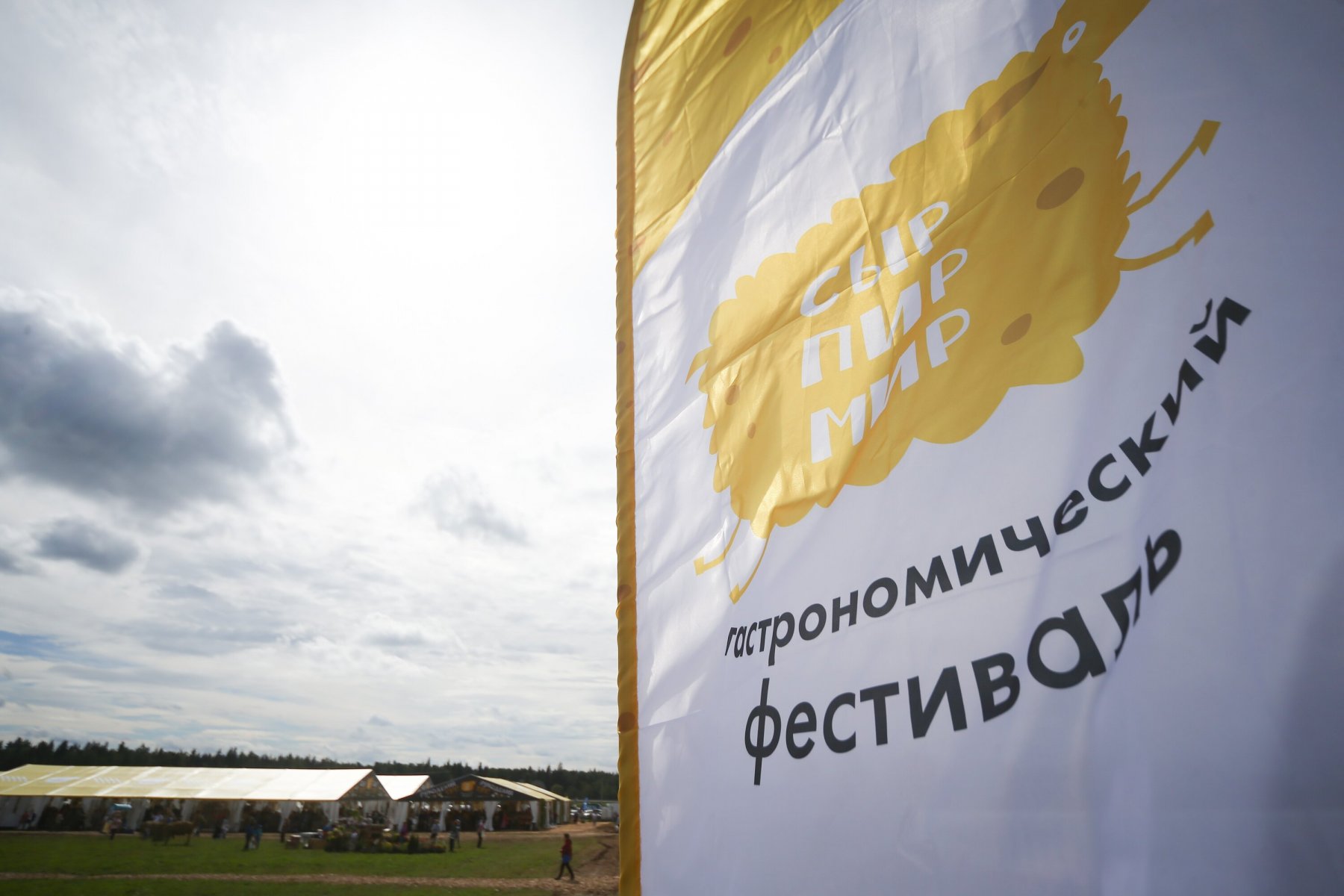 Фестиваль «Сыр Пир Мир» в Подмосковье посетят производители из 50 регионов 