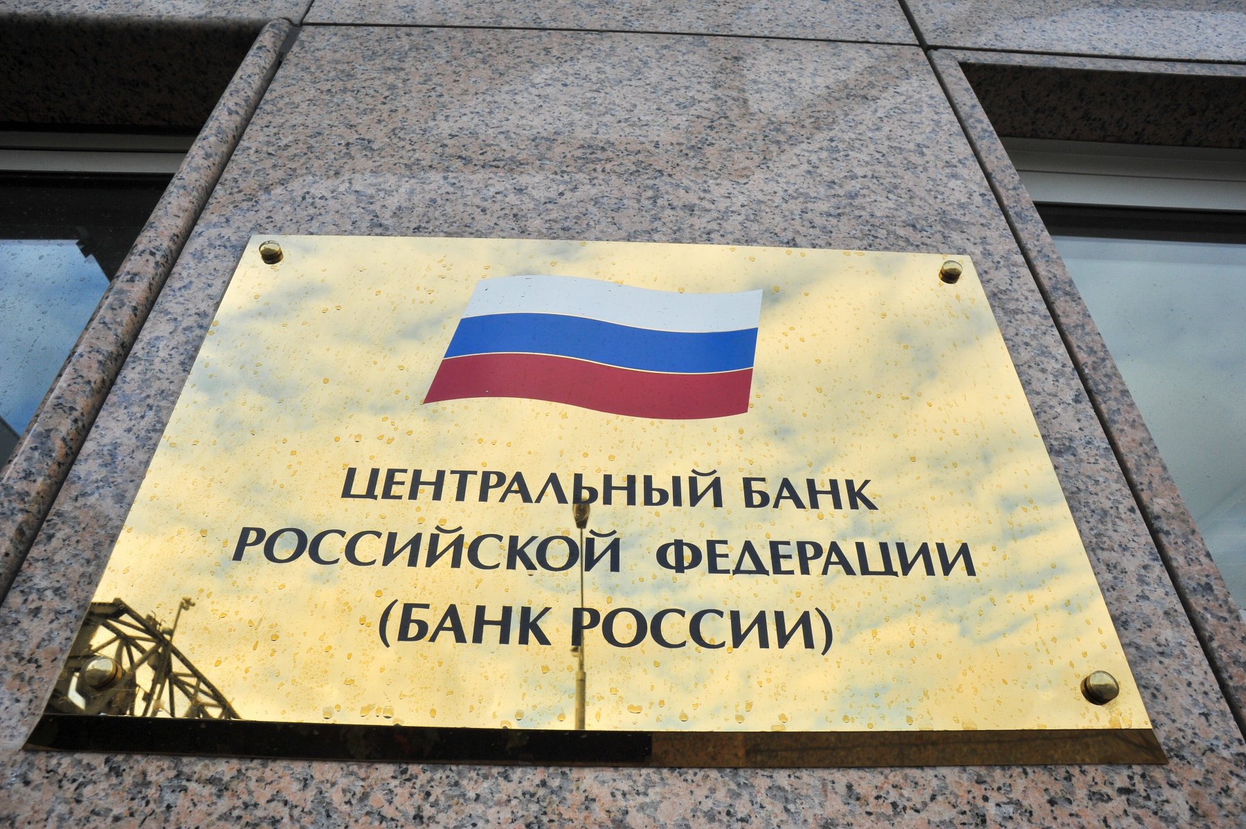 Банк России лишил лицензии столичный «Кросна-Банк»