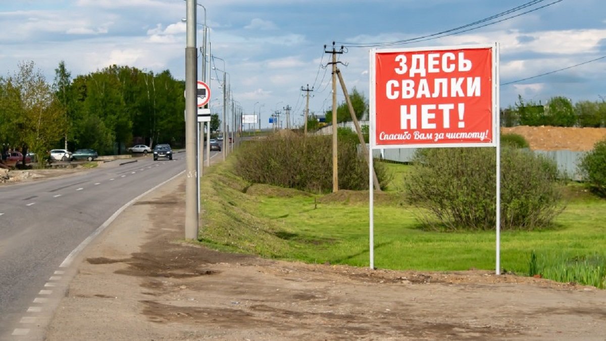 Плакаты с информацией о культуре чистоты начали устанавливать в Московской области 