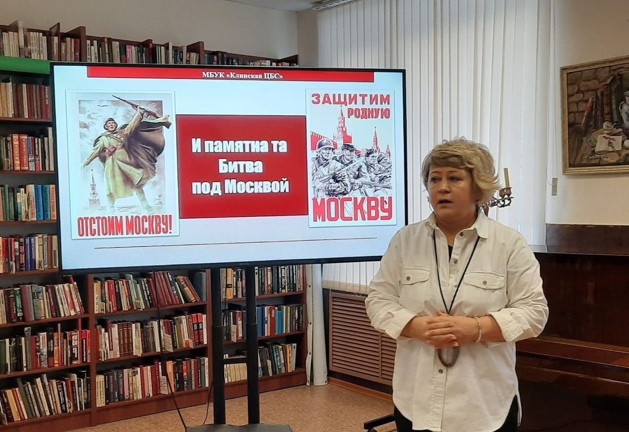 Библиотека Клина провела игру по мотивам Битвы за Москву