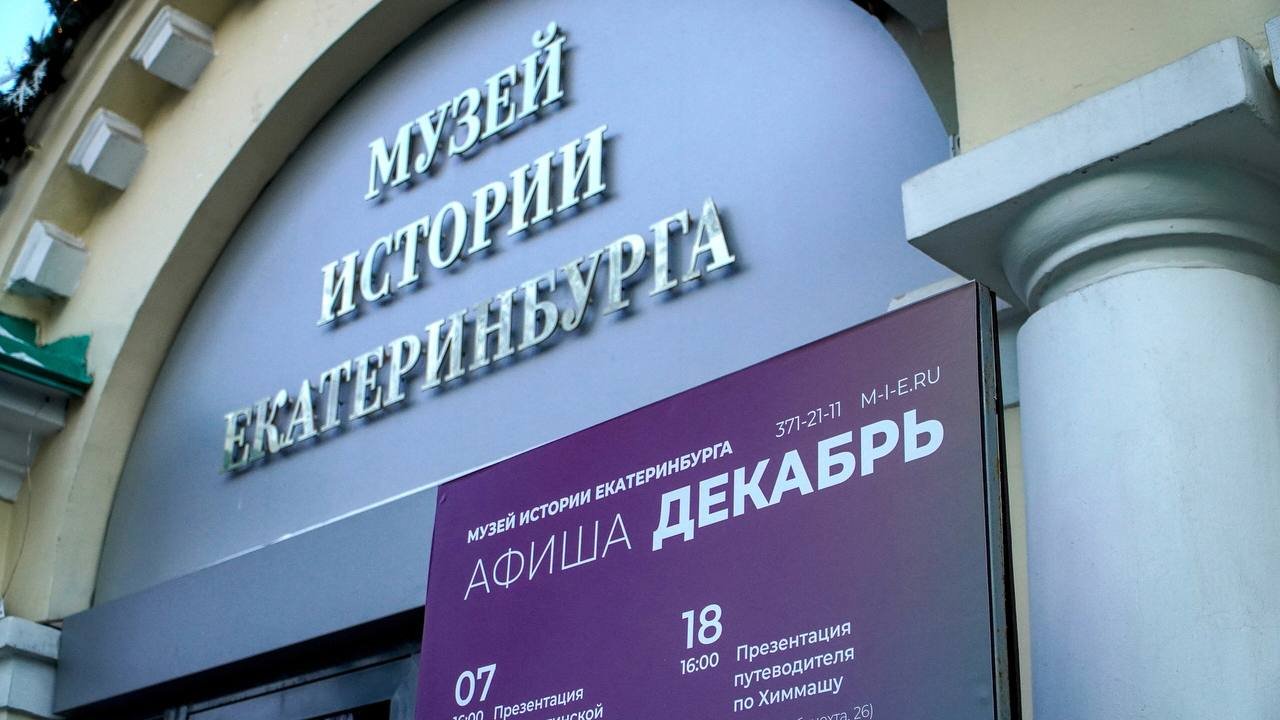 Пригожин попросил мэра Екатеринбурга проверить назначение оппозиционера Пушкарева на пост директора Музея истории