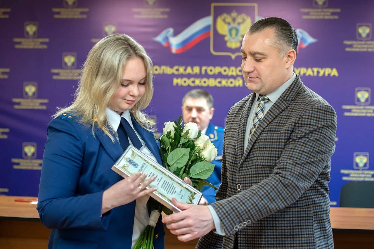 В Подольске с Днем работников прокуратуры поздравили сотрудников местного ведомства 