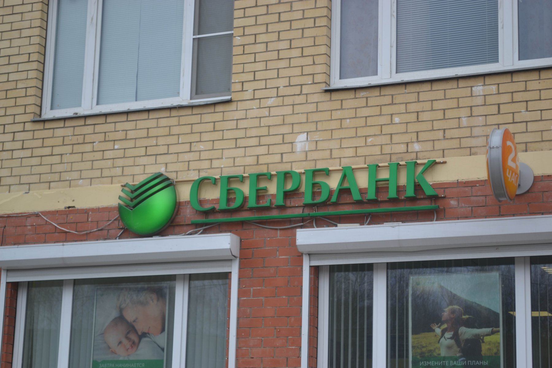 В Крыму и Севастополе начал работать «Сбербанк»