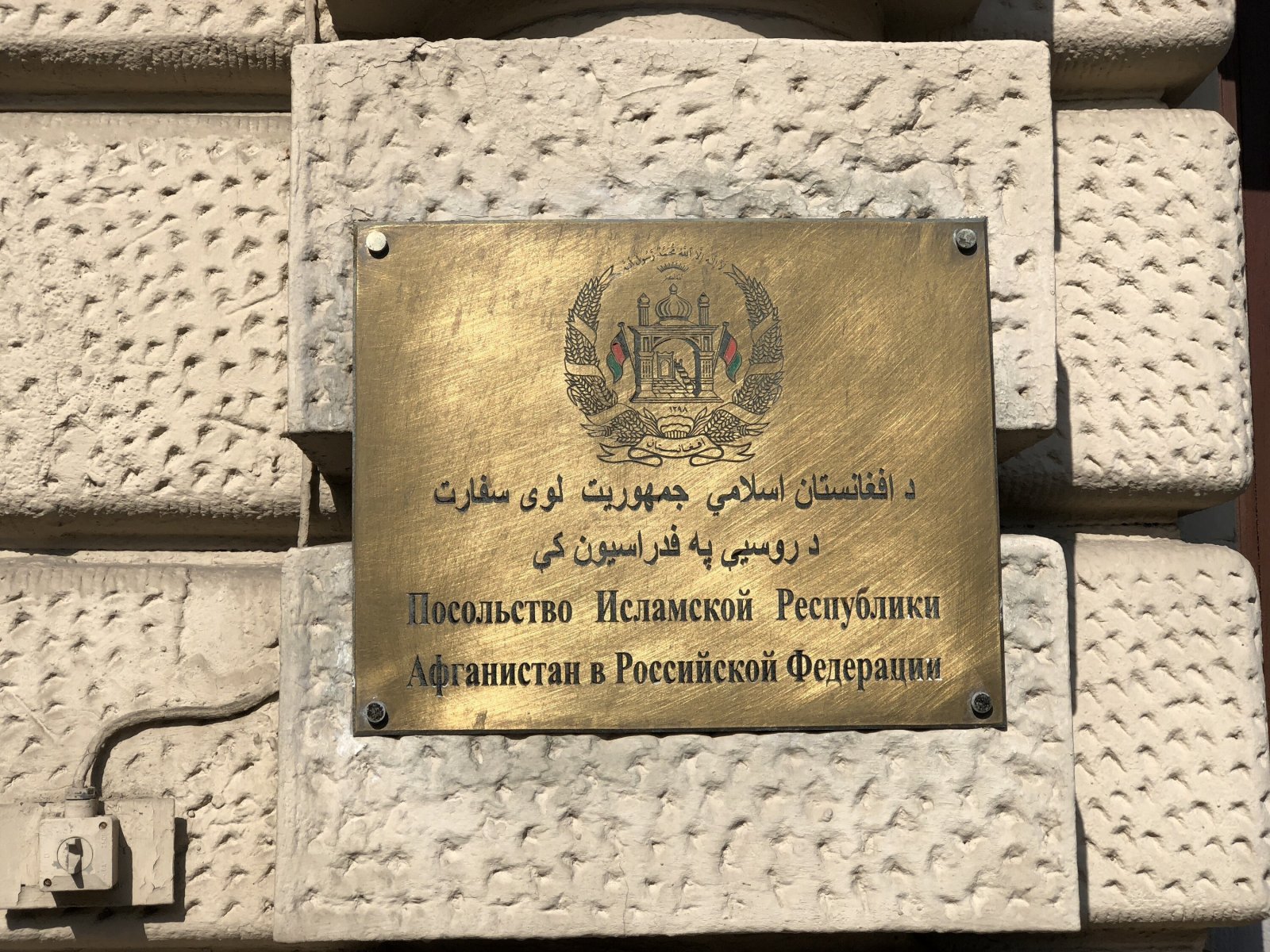 Штат посольства Афганистана в России будет увеличен
