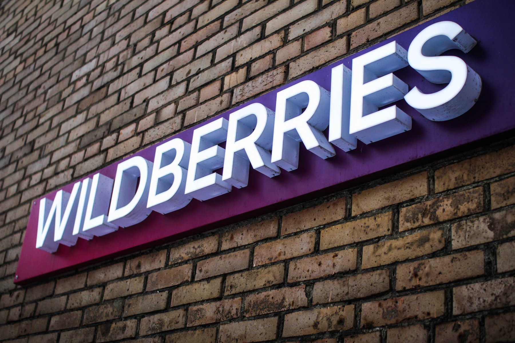 Несколько пунктов выдачи заказов Wildberries в Москве закрыто