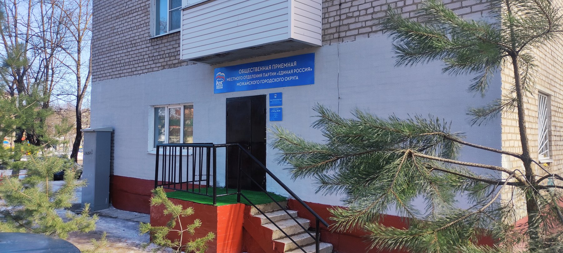 Напротив администрации Можайска за полгода до выборов открыли штаб-квартиру «Единой России»