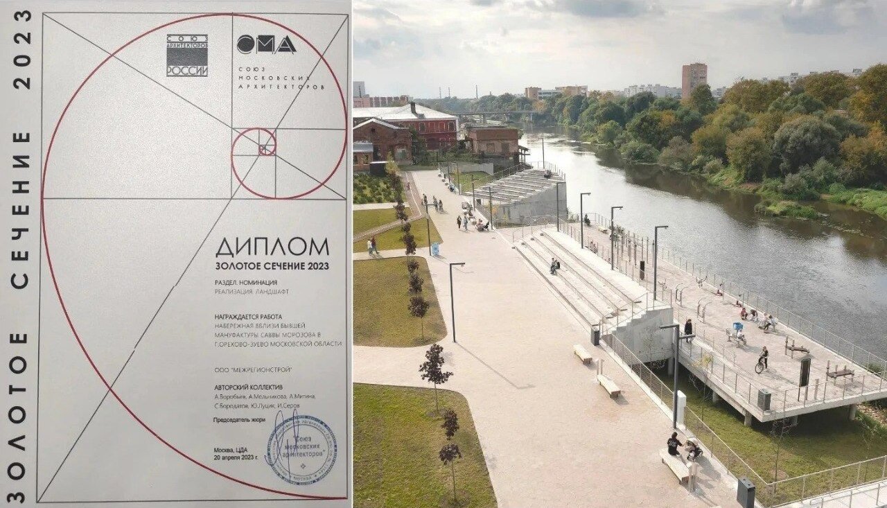 Два проекта по благоустройству в Подмосковье получили награды престижного биеннале «Золотое сечение 2023»
