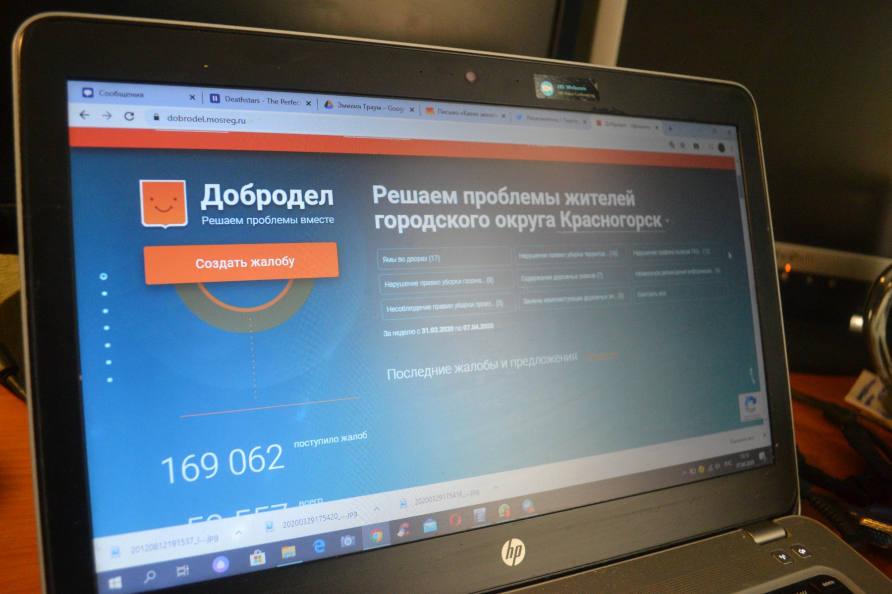 В Подмосковье ГУСТ обработал более 43 тысяч заявок на портале «Добродел»