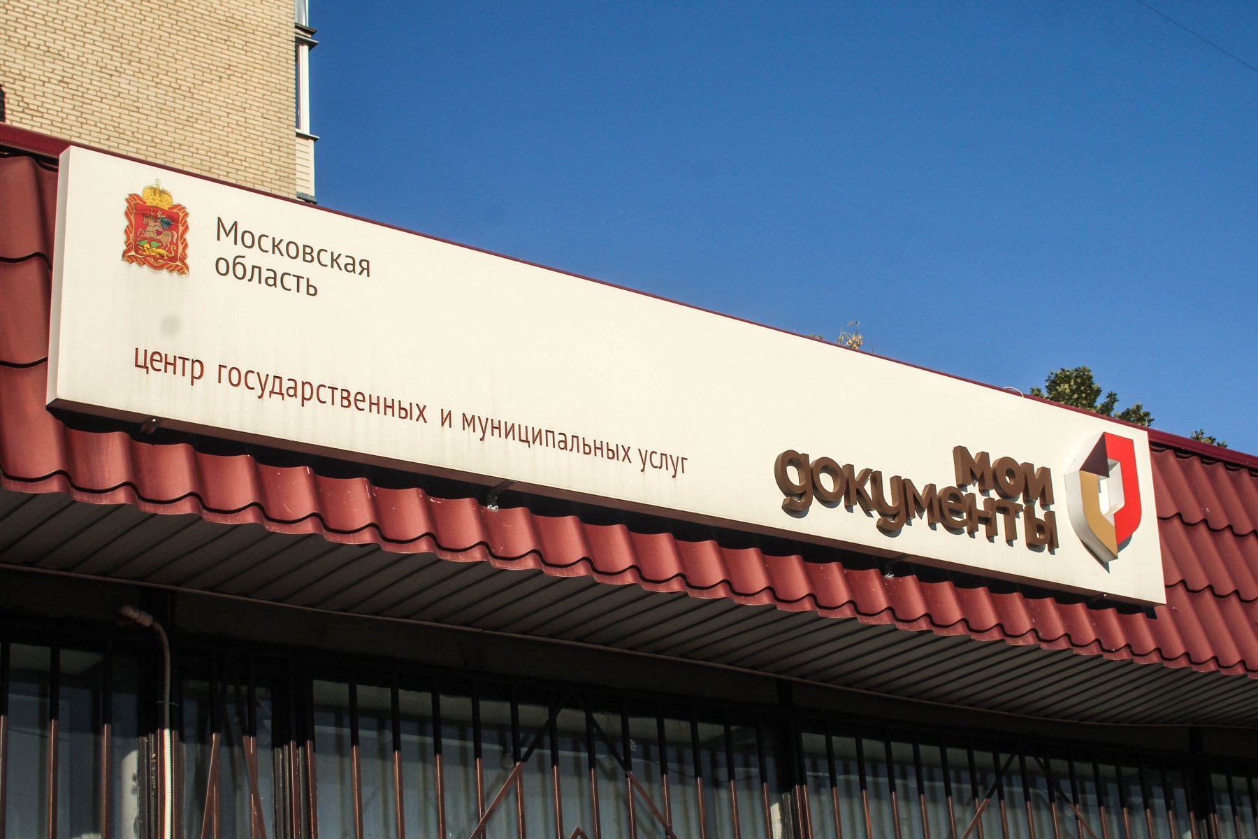 Портал «Работа России» начал оказывать услуги Центра занятости в Подмосковье
