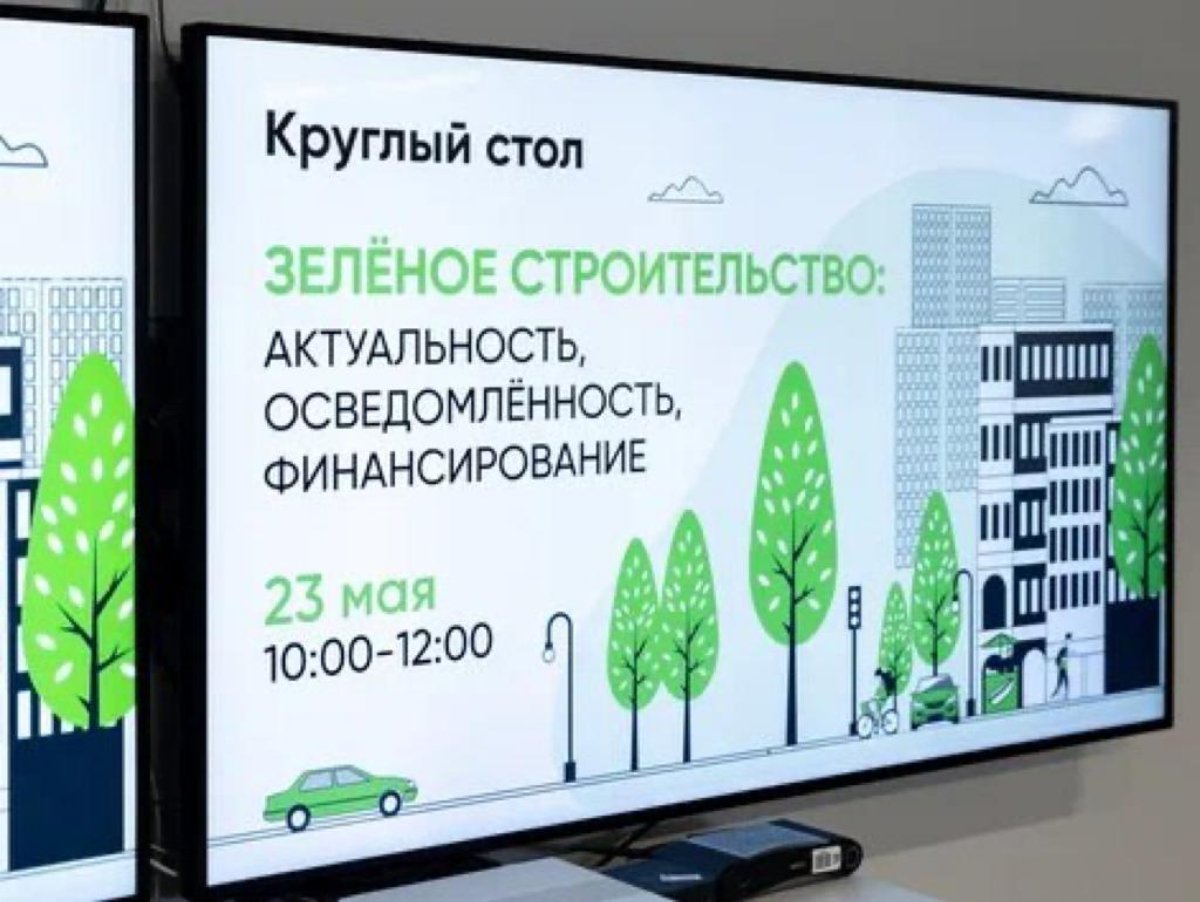 Девелоперы оценили перспективы зеленого строительства в России