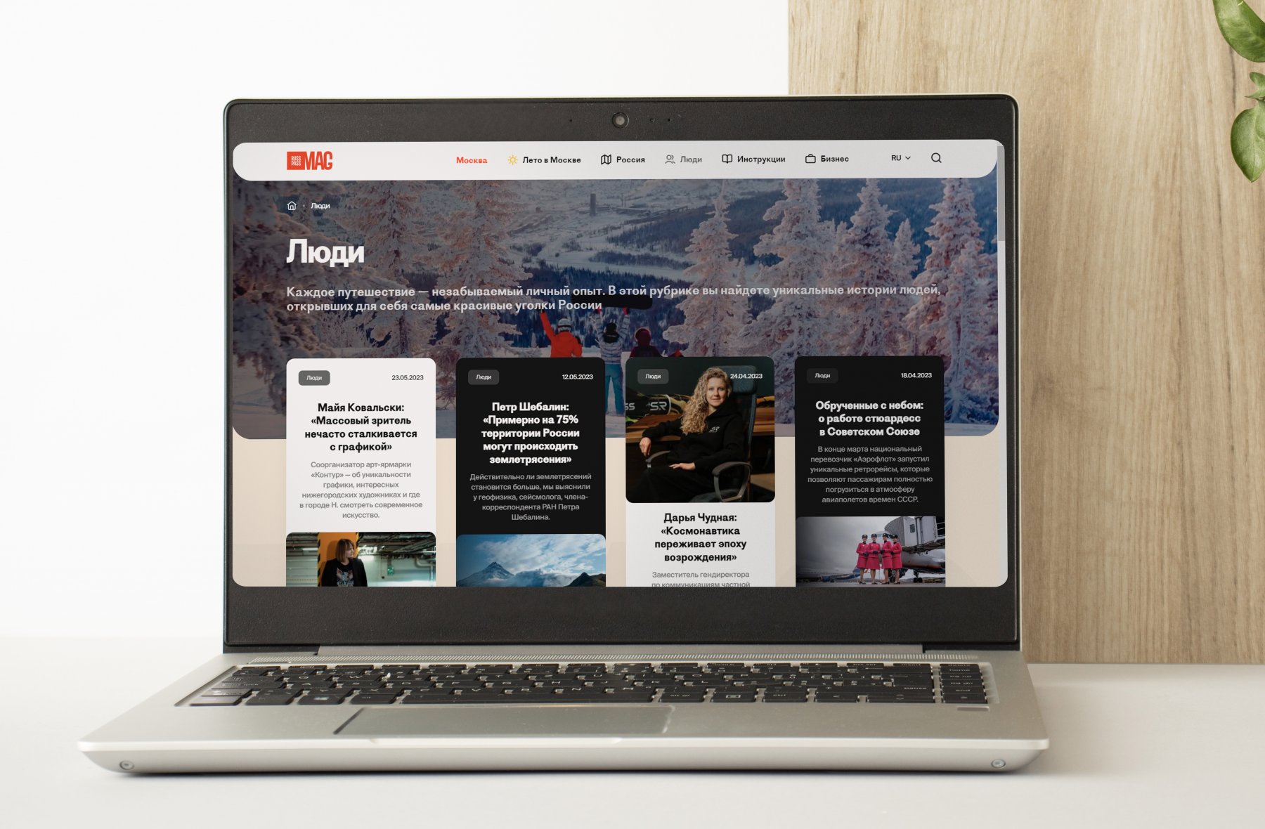 Онлайн-сервис Russpass обновил сетевой-журнал о туризме в России