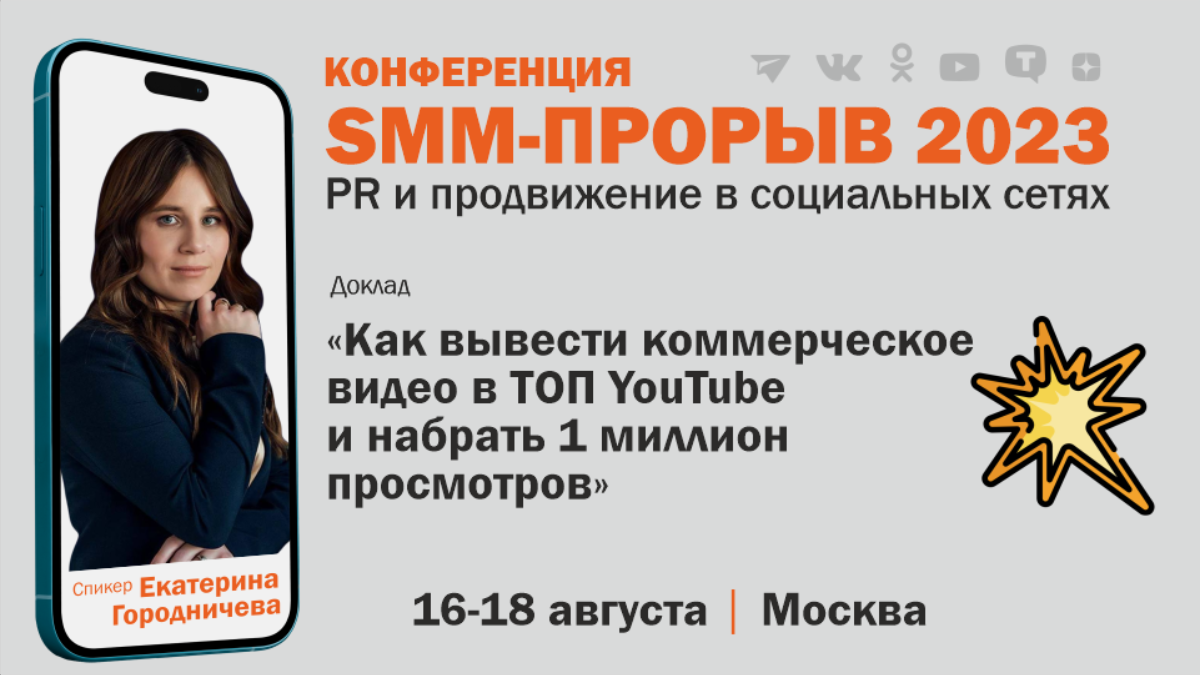 Как вывести коммерческое видео в ТОП YouTube и набрать 1 млн просмотров ::  Вести Подмосковья